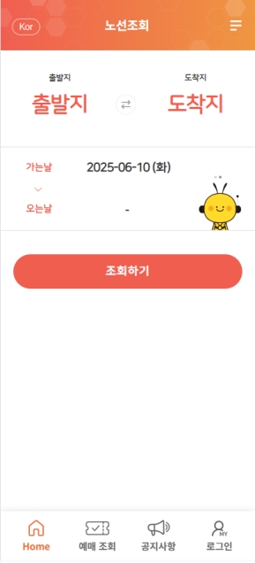 버스타고 모바일 웹					 					 인증 화면